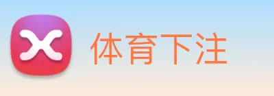 体育下注 logo